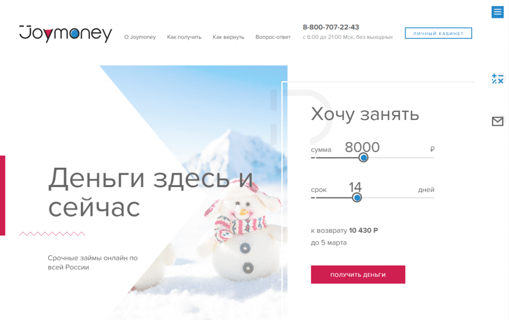 МФО Джой Мани в Торопце