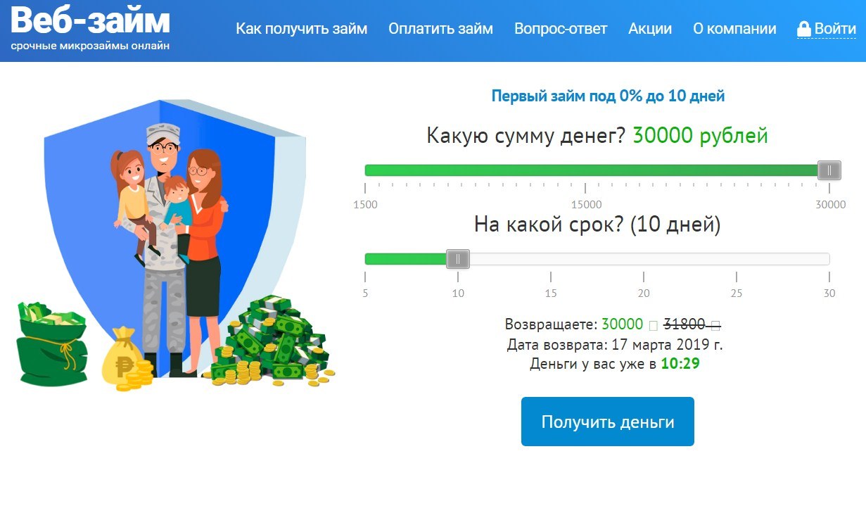 Веб-займ в Торопце